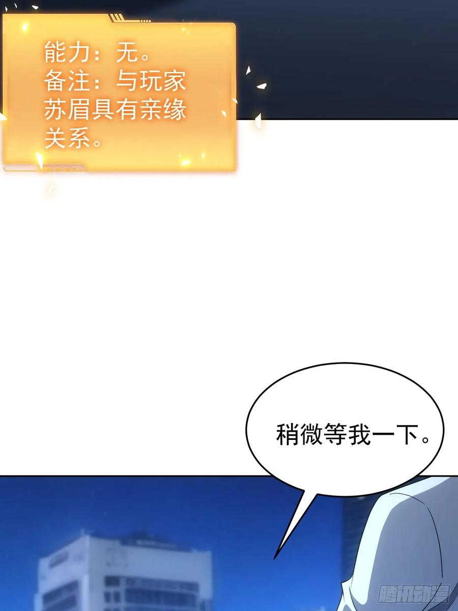 《诡异游戏：我靠亿万功德氪通关》第77话 白送觉醒道具？ 第16页