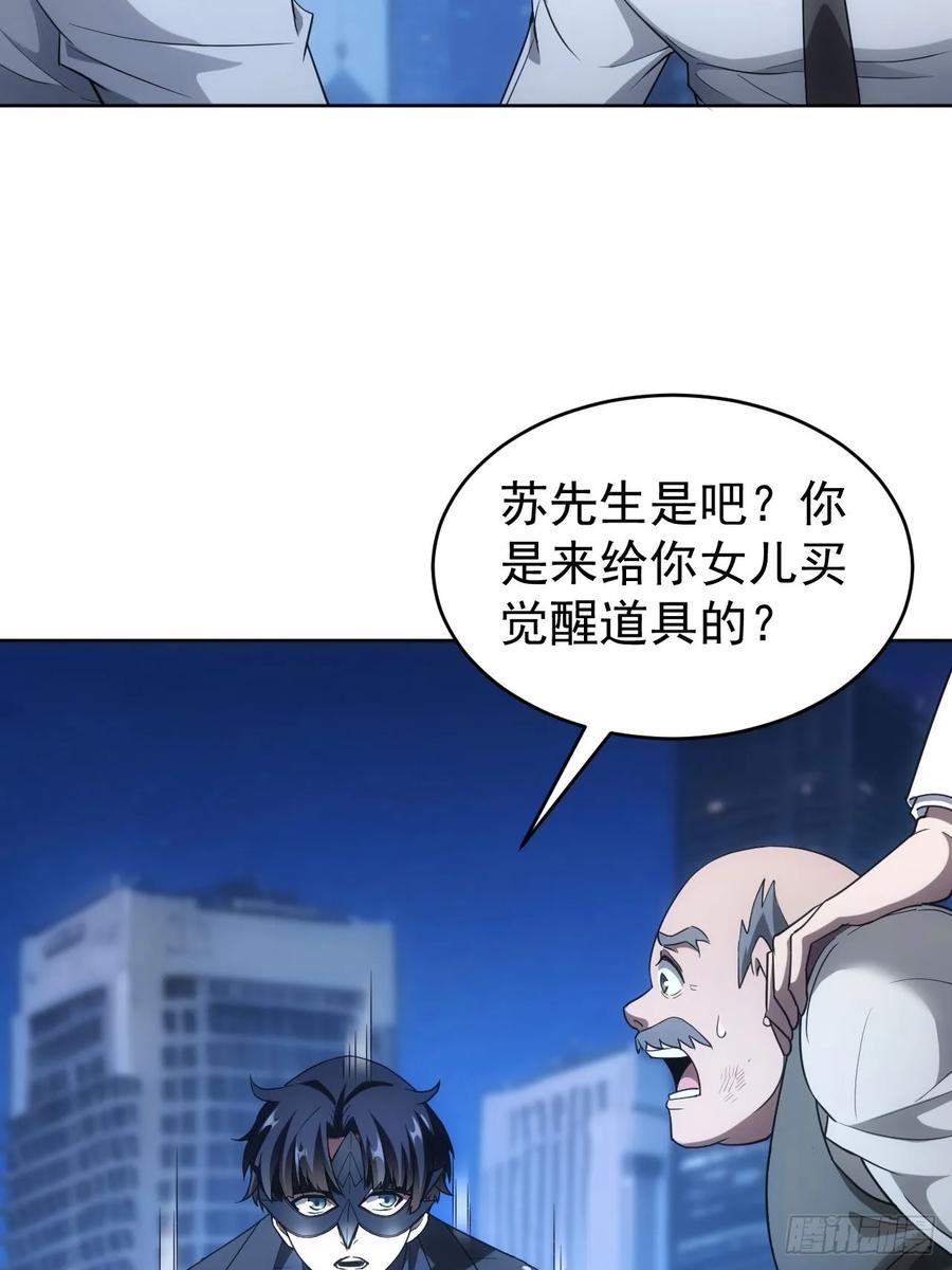 《诡异游戏：我靠亿万功德氪通关》第77话 白送觉醒道具？ 第20页