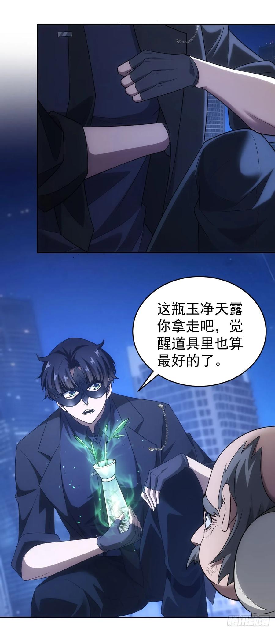 《诡异游戏：我靠亿万功德氪通关》第77话 白送觉醒道具？ 第24页