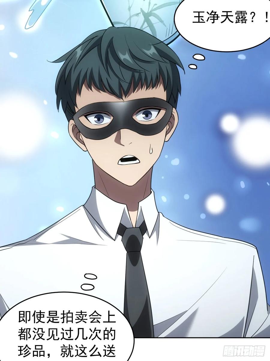 《诡异游戏：我靠亿万功德氪通关》第77话 白送觉醒道具？ 第26页