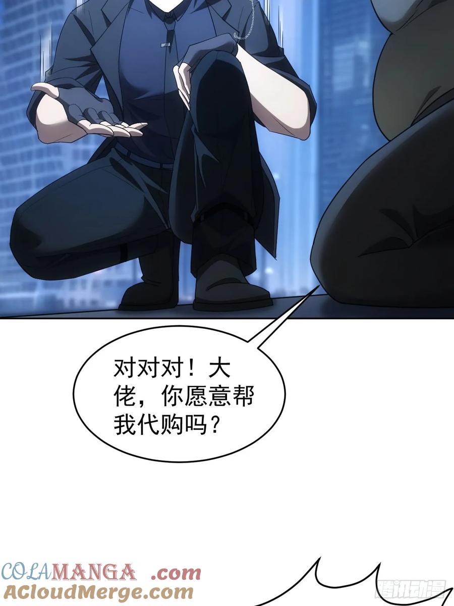 《诡异游戏：我靠亿万功德氪通关》第77话 白送觉醒道具？ 第21页