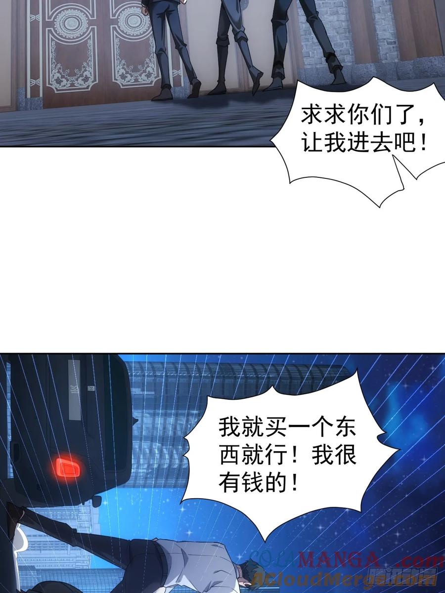 《诡异游戏：我靠亿万功德氪通关》第77话 白送觉醒道具？ 第9页