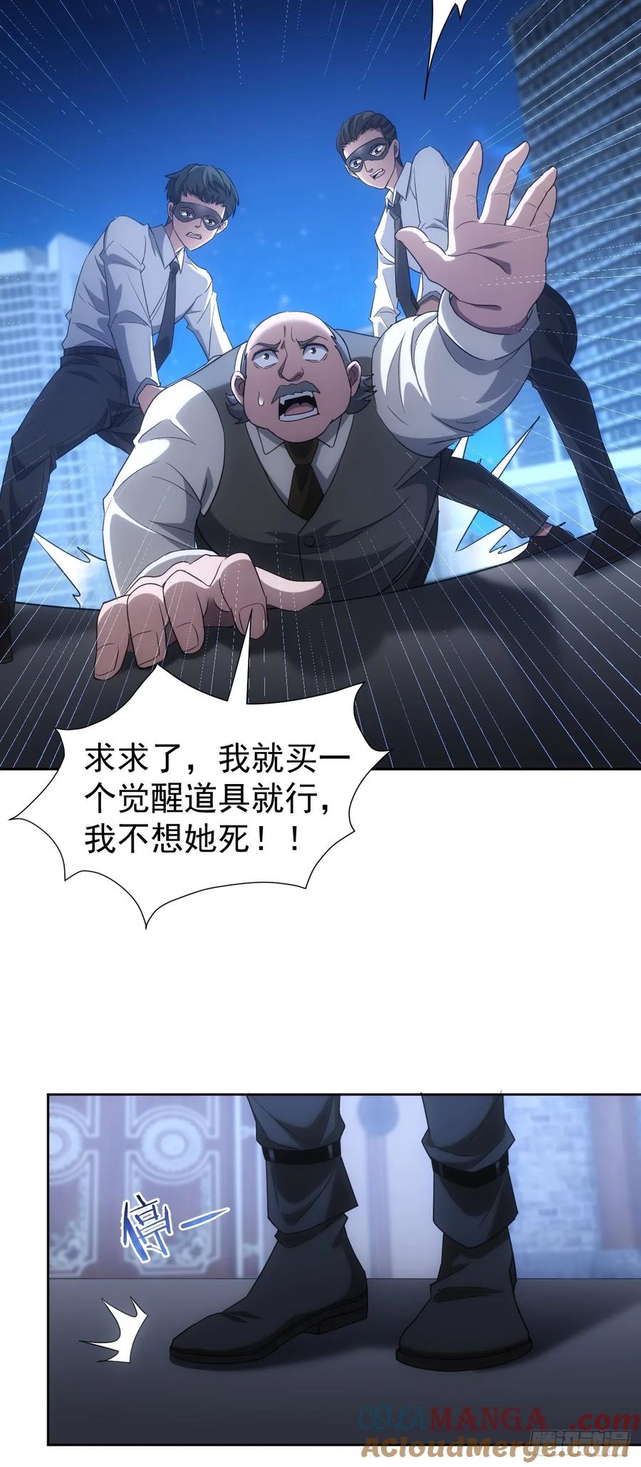 《诡异游戏：我靠亿万功德氪通关》第77话 白送觉醒道具？ 第13页