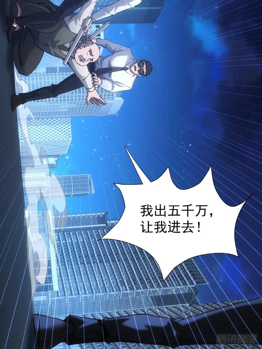 《诡异游戏：我靠亿万功德氪通关》第77话 白送觉醒道具？ 第10页