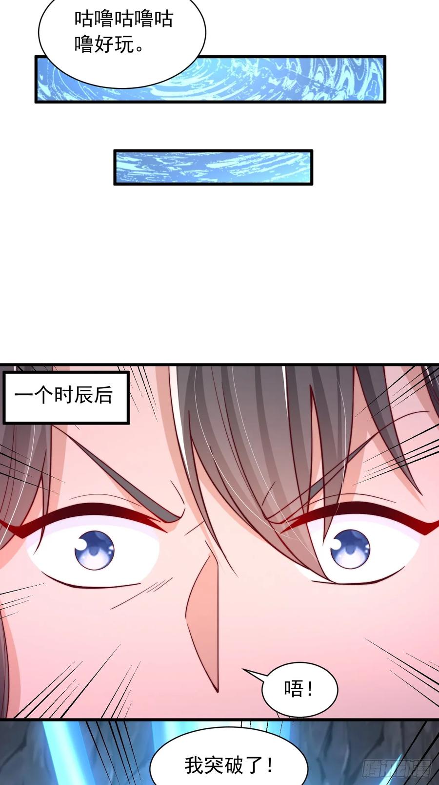 《表白美女宗主后，我无敌了？》第78话 第2页