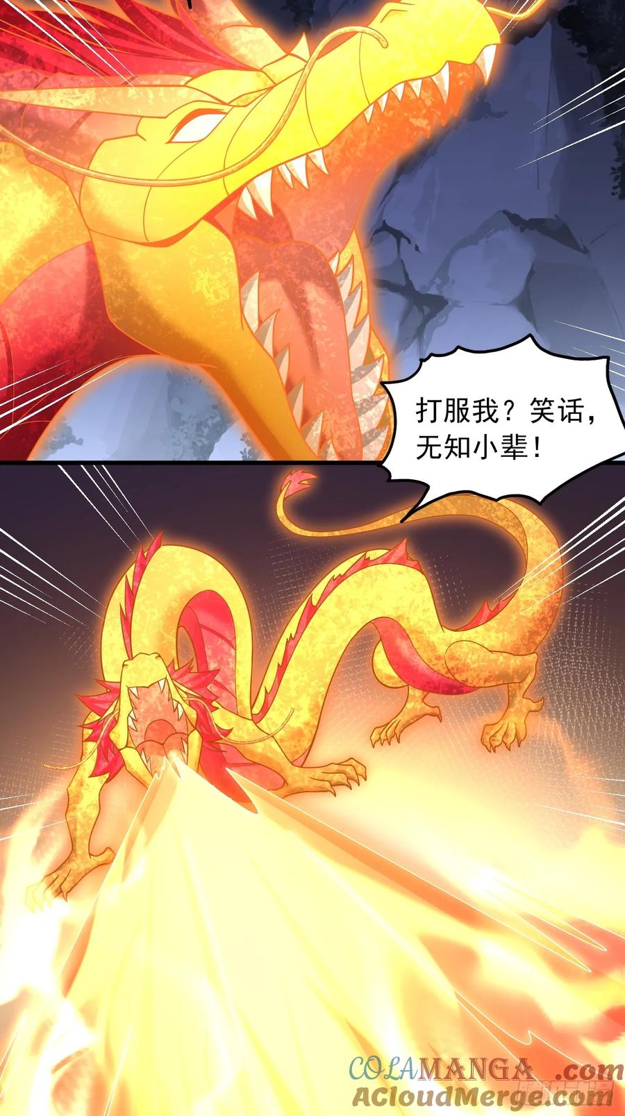 《表白美女宗主后，我无敌了？》第78话 第11页