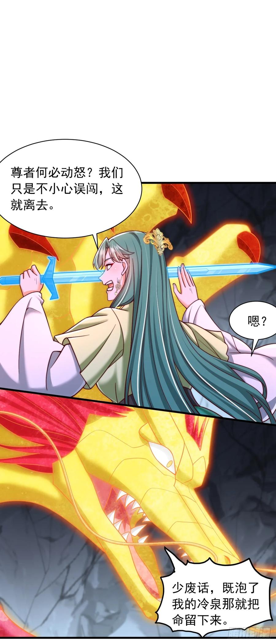 《表白美女宗主后，我无敌了？》第78话 第8页