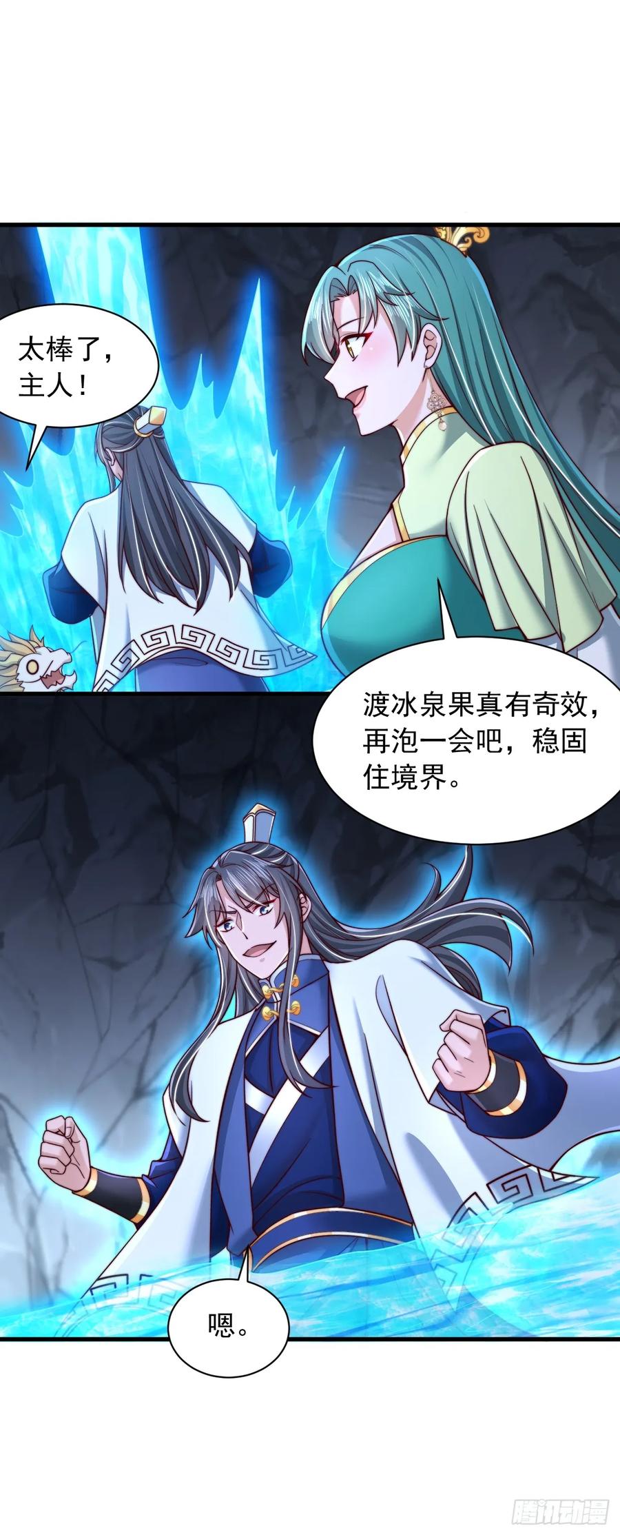 《表白美女宗主后，我无敌了？》第78话 第4页