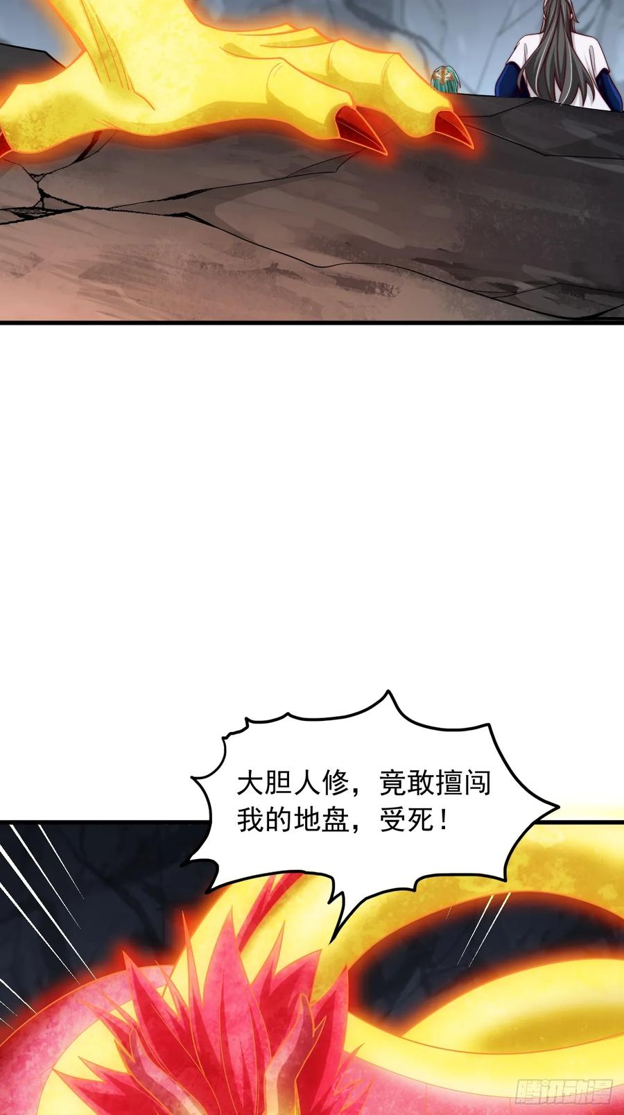 《表白美女宗主后，我无敌了？》第78话 第6页