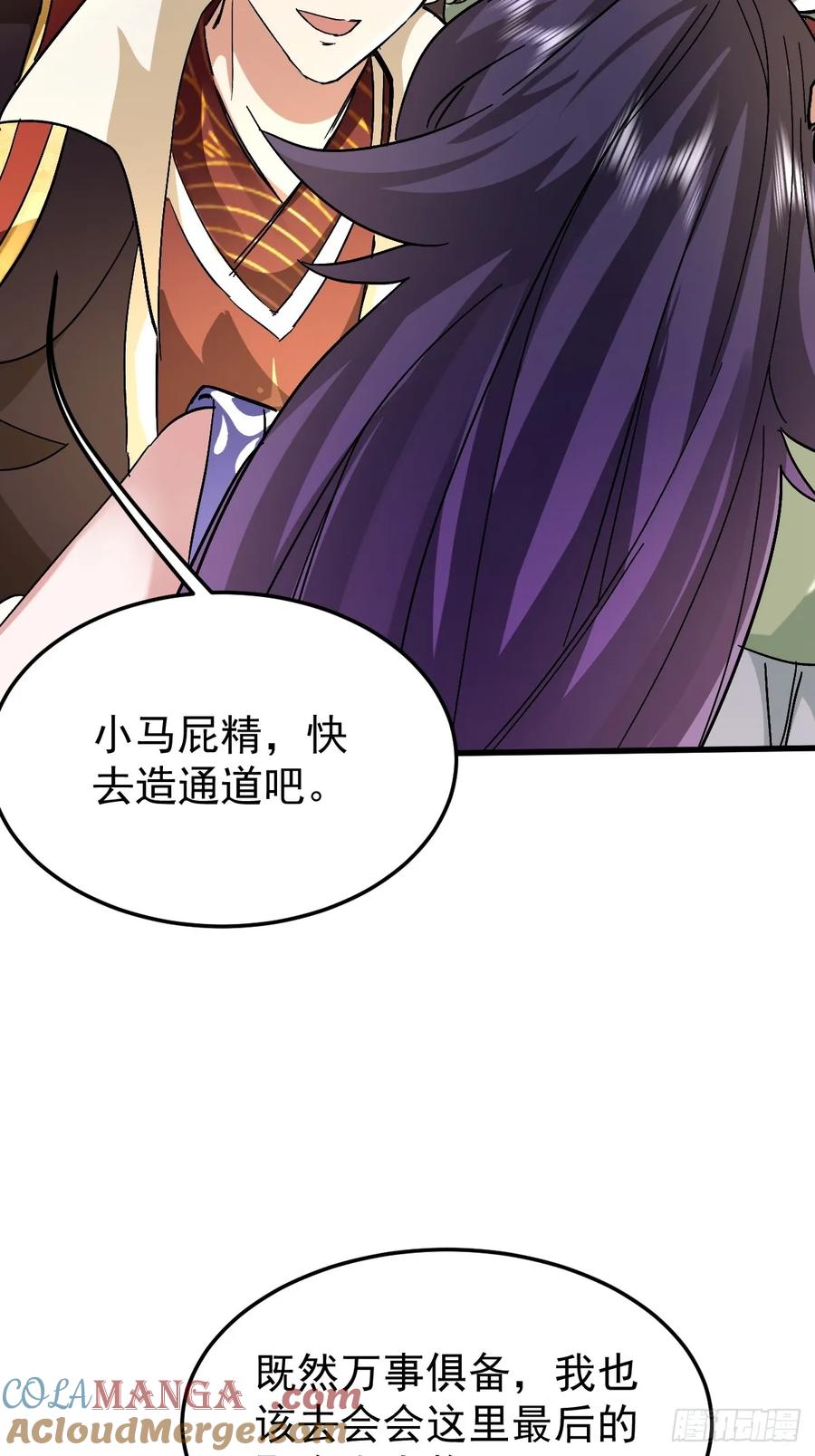 《神天至尊》85话 相克 第43页