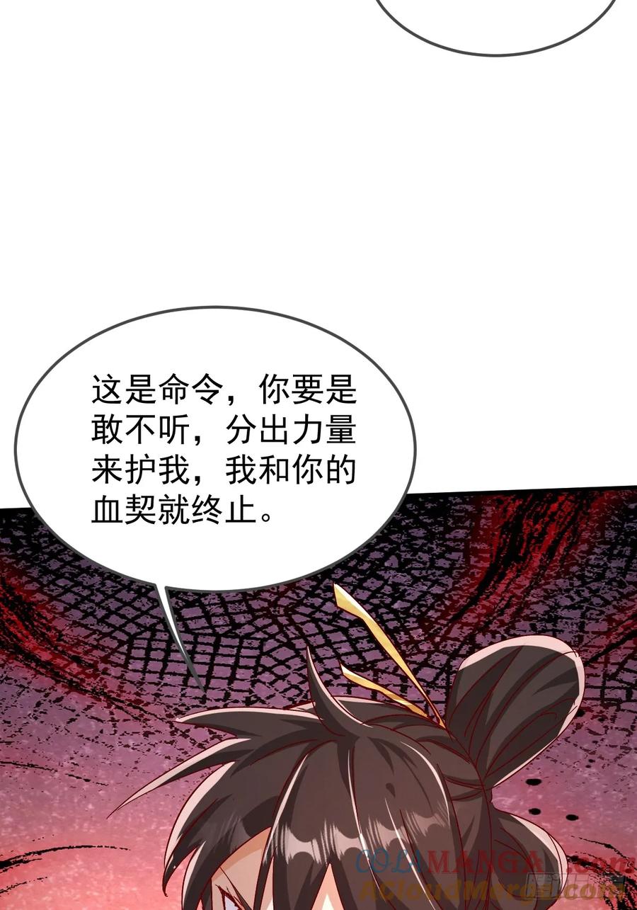 《神天至尊》86话 在小白肚子里 第34页