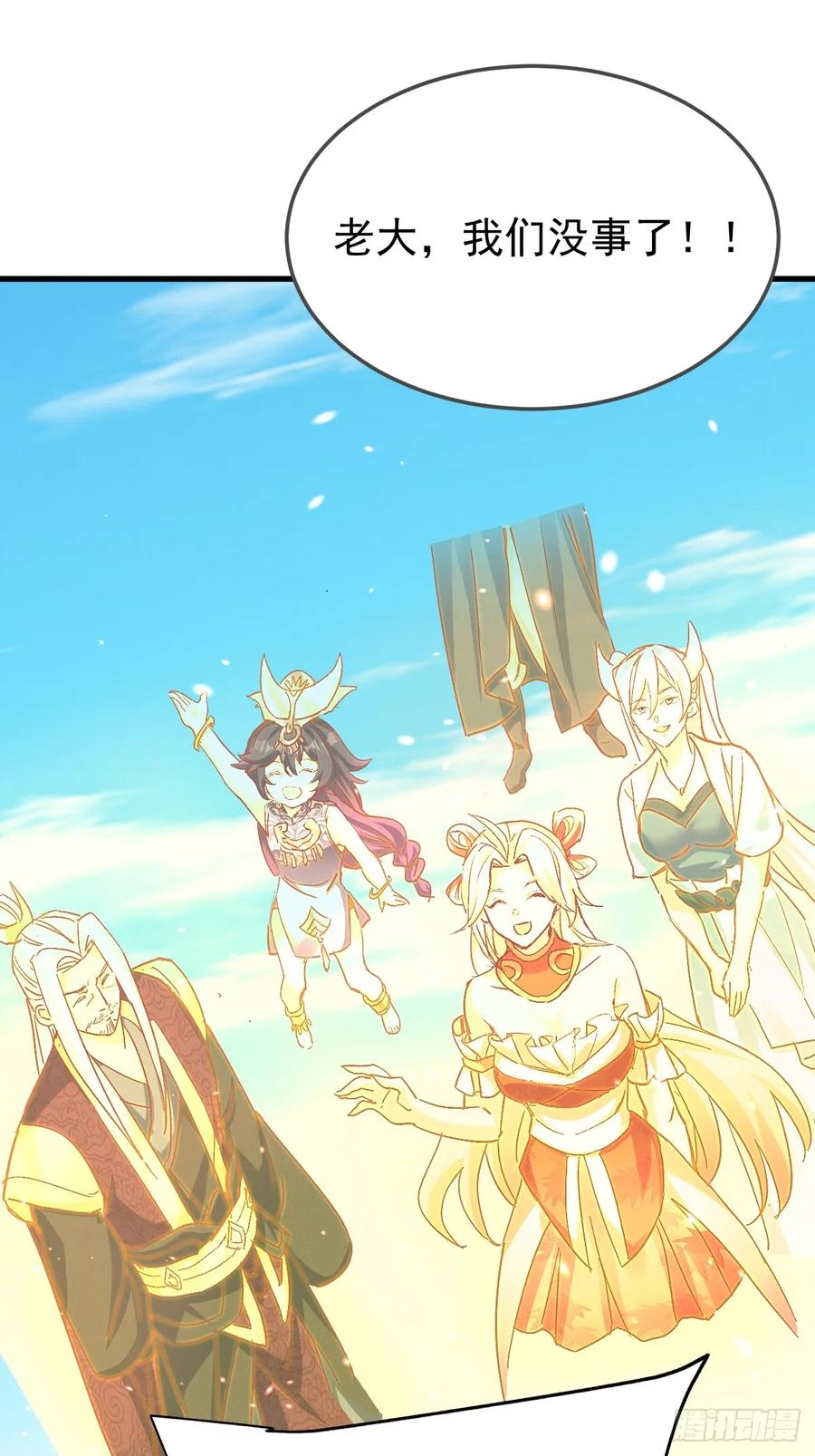 《神天至尊》86话 在小白肚子里 第26页