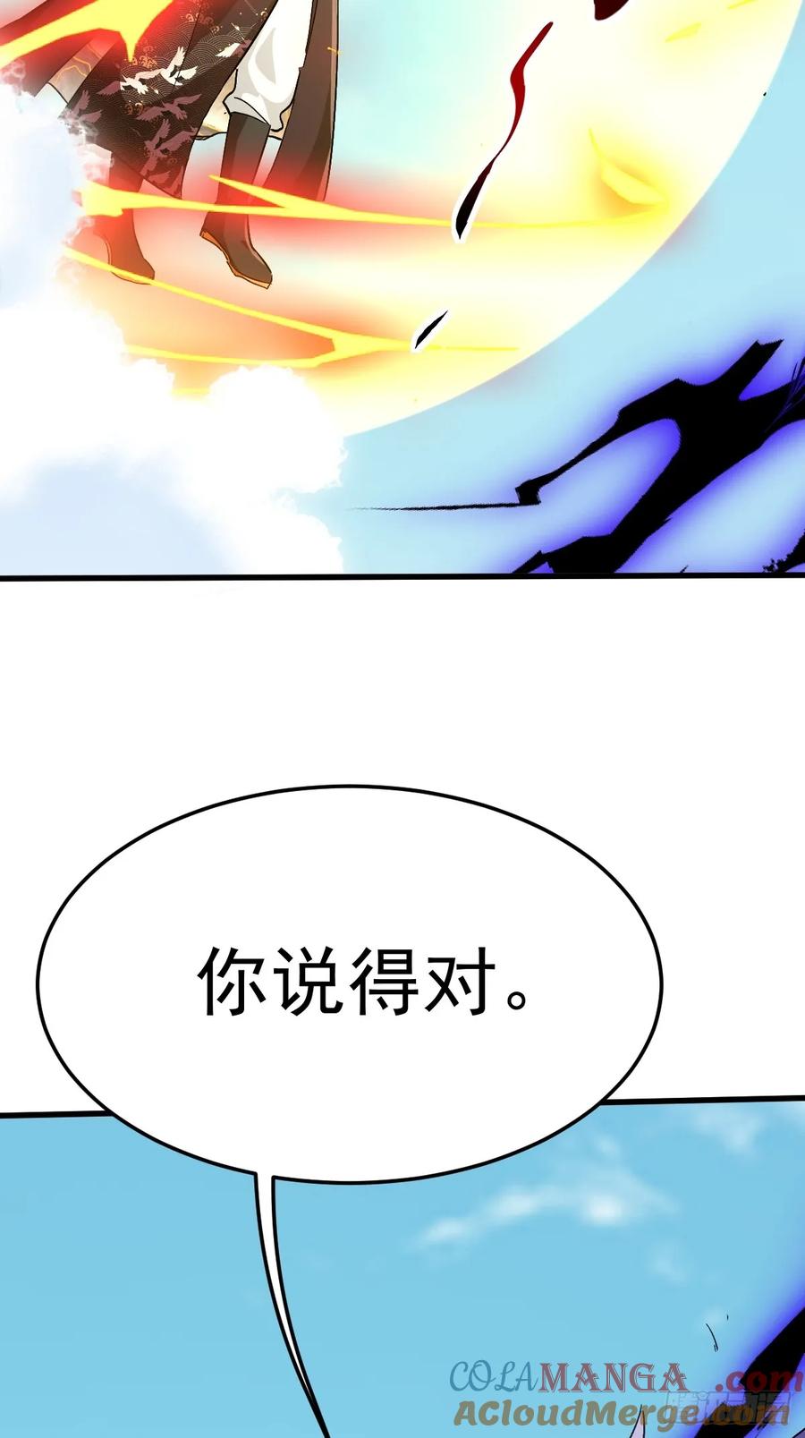 《神天至尊》86话 在小白肚子里 第4页