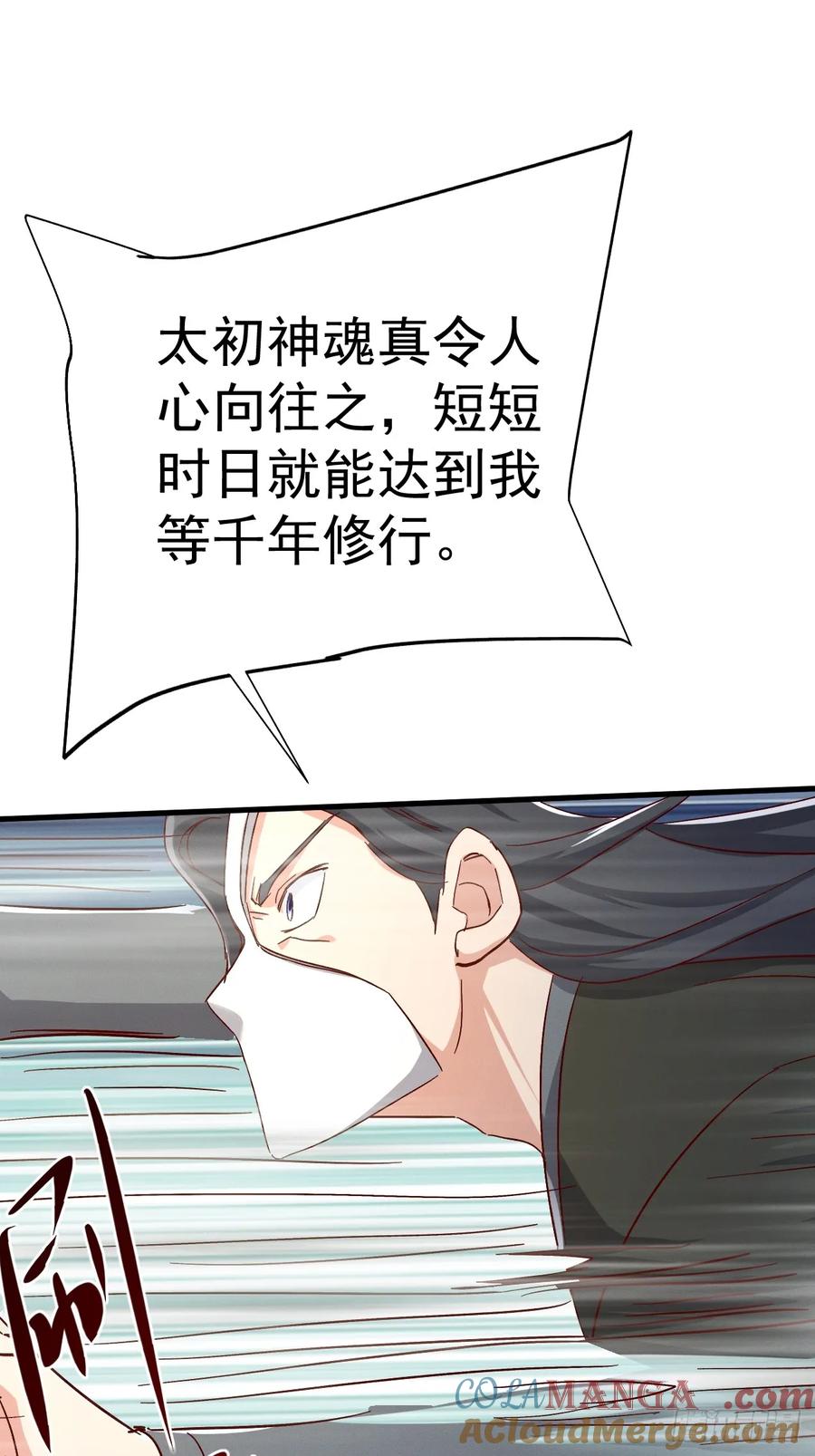 《神天至尊》86话 在小白肚子里 第13页