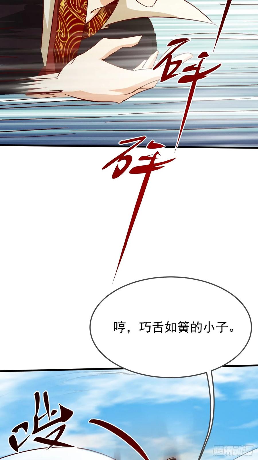 《神天至尊》86话 在小白肚子里 第15页