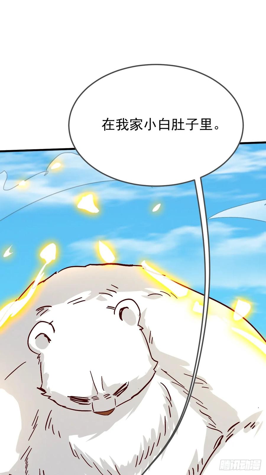 《神天至尊》86话 在小白肚子里 第20页