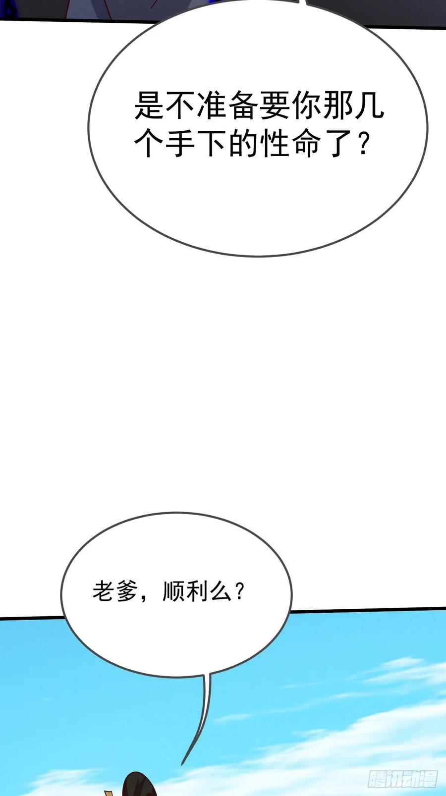 《神天至尊》86话 在小白肚子里 第24页