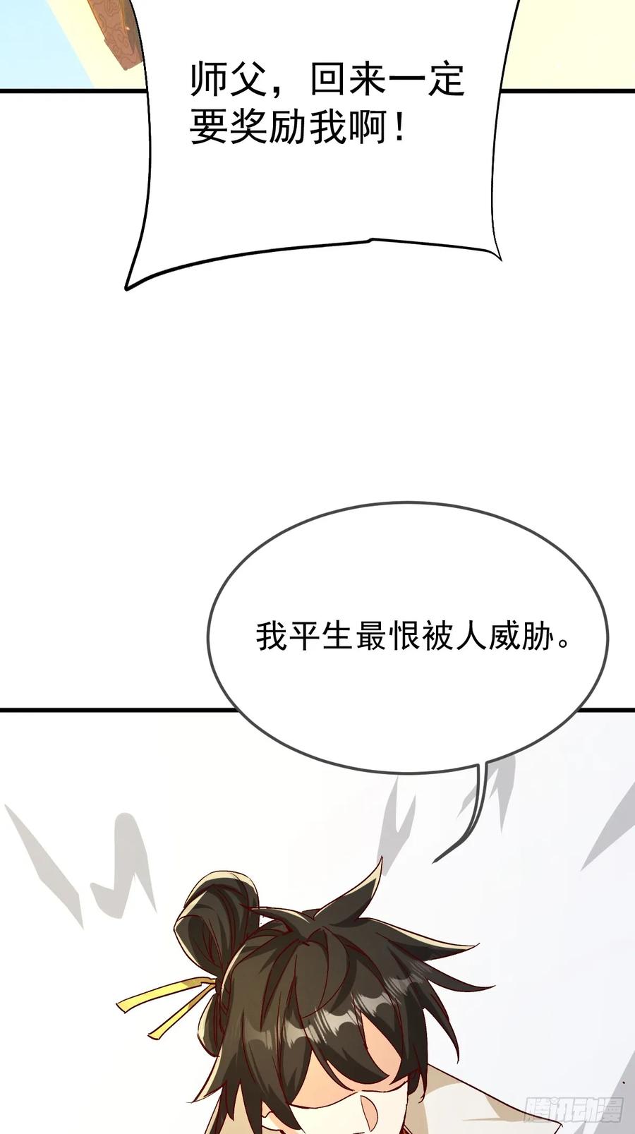 《神天至尊》86话 在小白肚子里 第27页