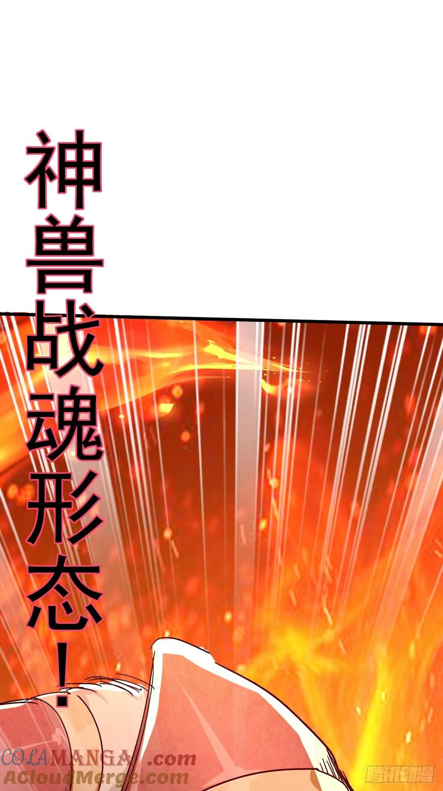 《神天至尊》86话 在小白肚子里 第40页