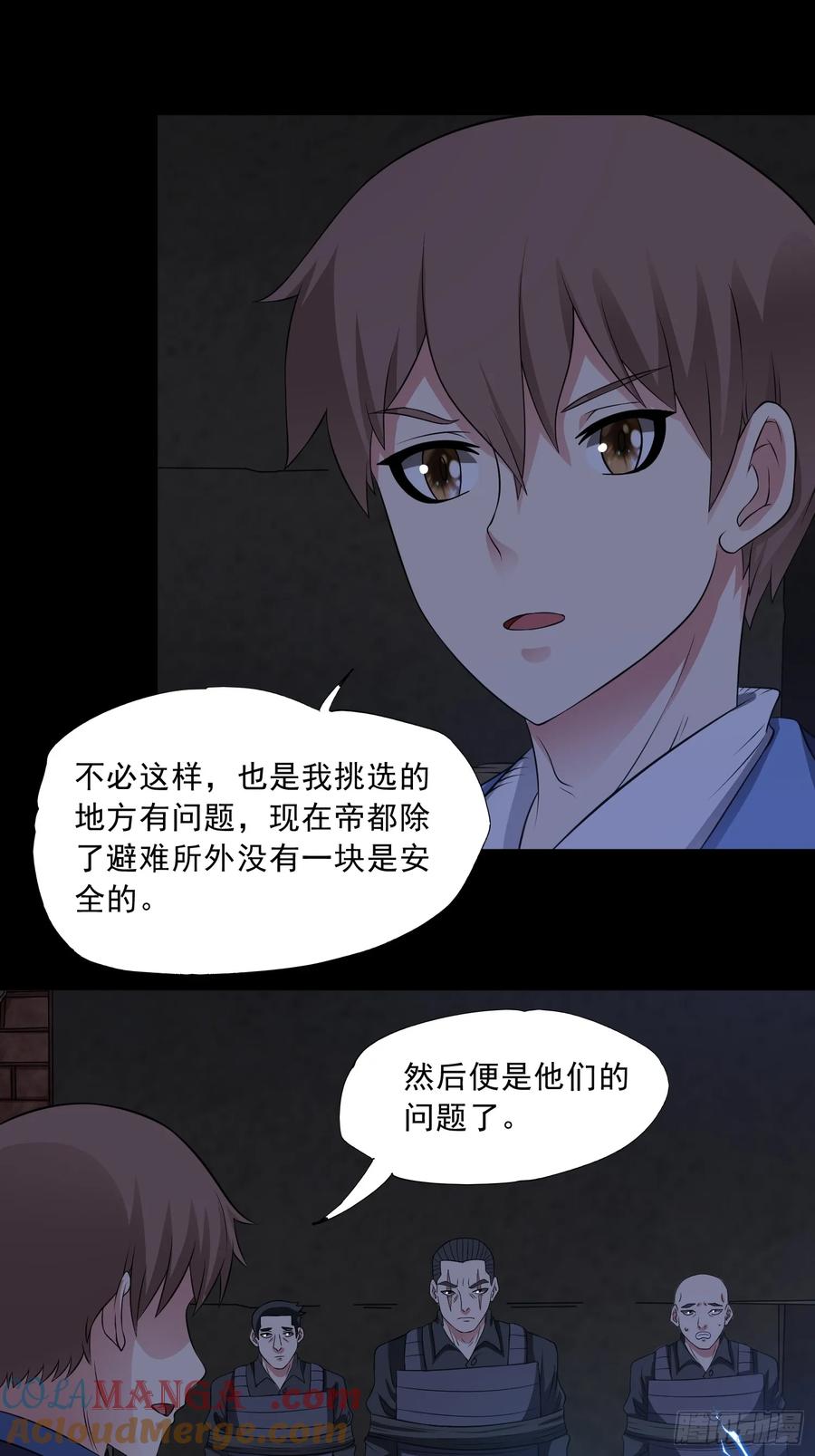 《御神重生》第95话 张家动向 第11页