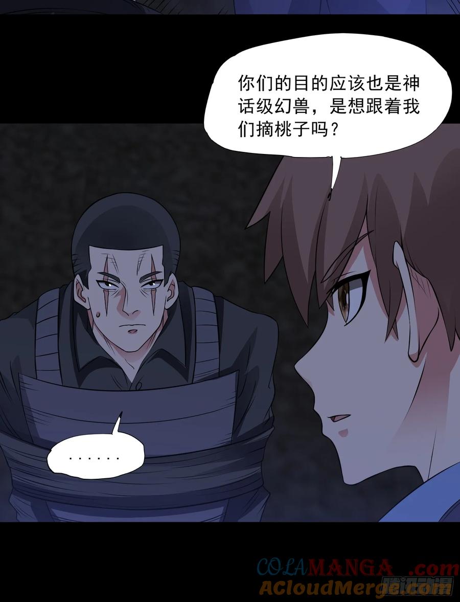 《御神重生》第95话 张家动向 第13页