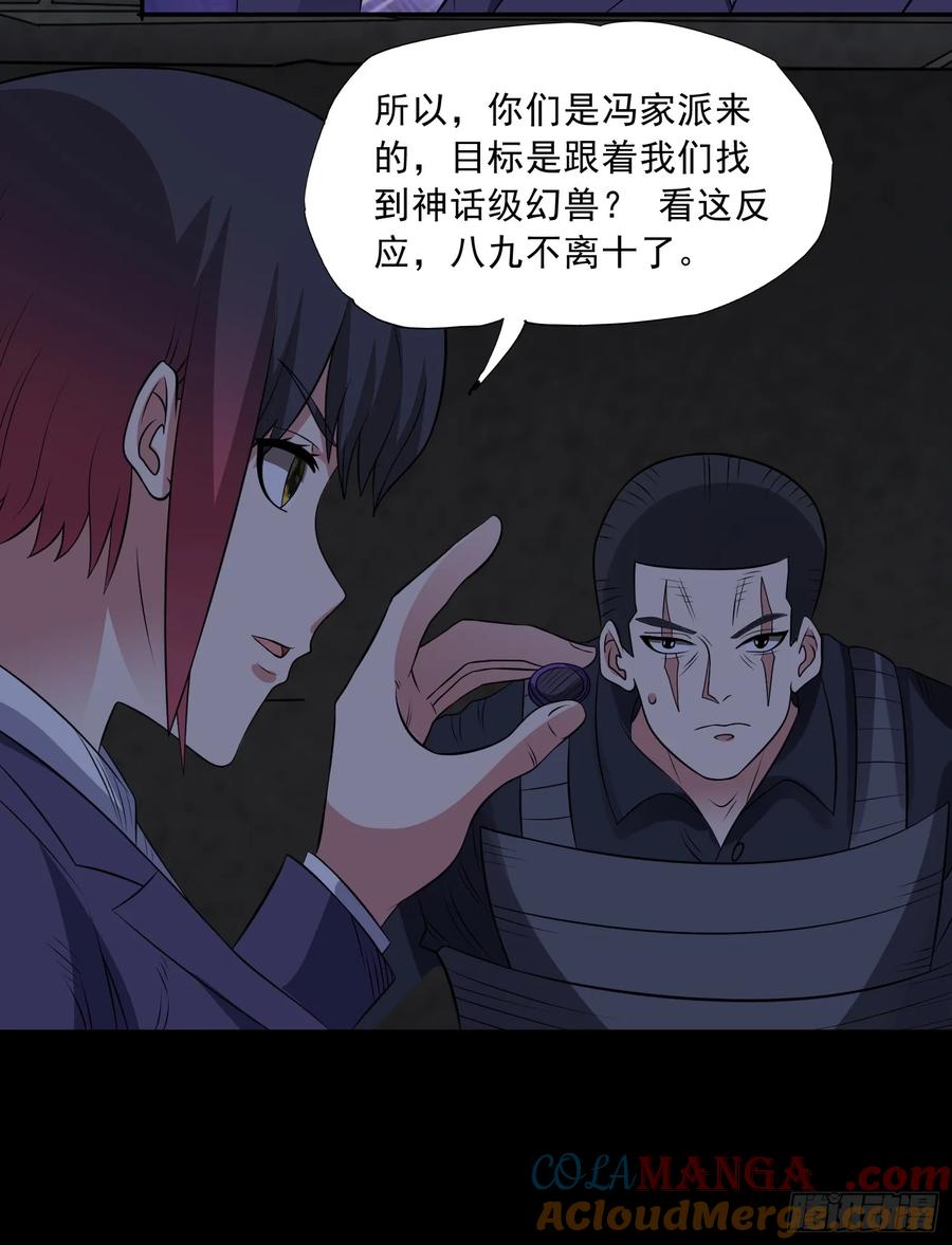 《御神重生》第95话 张家动向 第17页