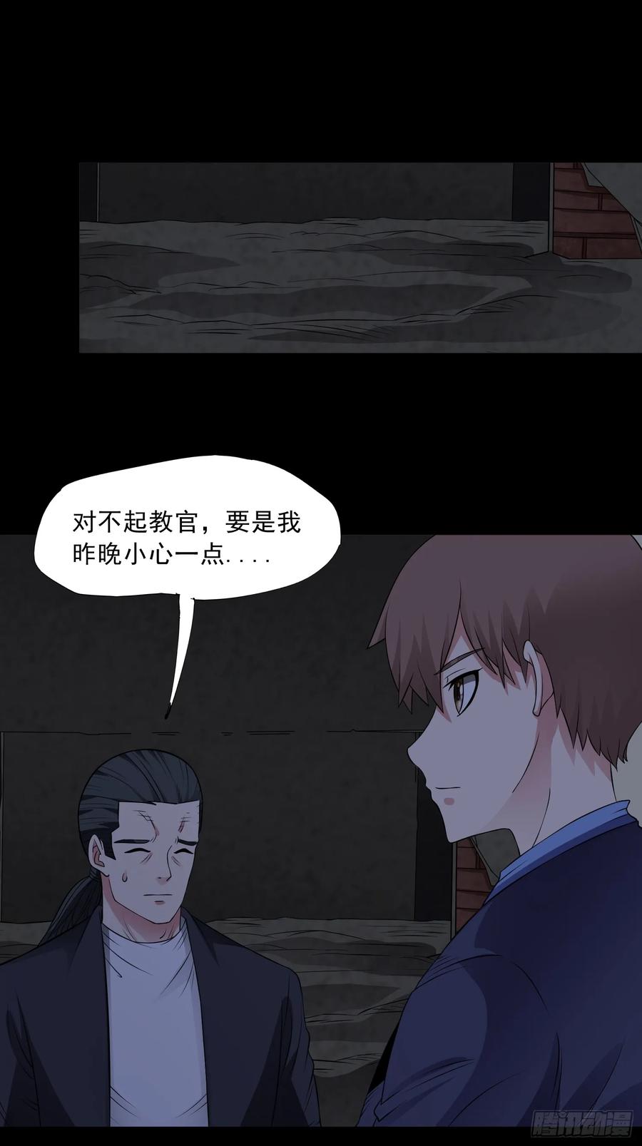 《御神重生》第95话 张家动向 第10页