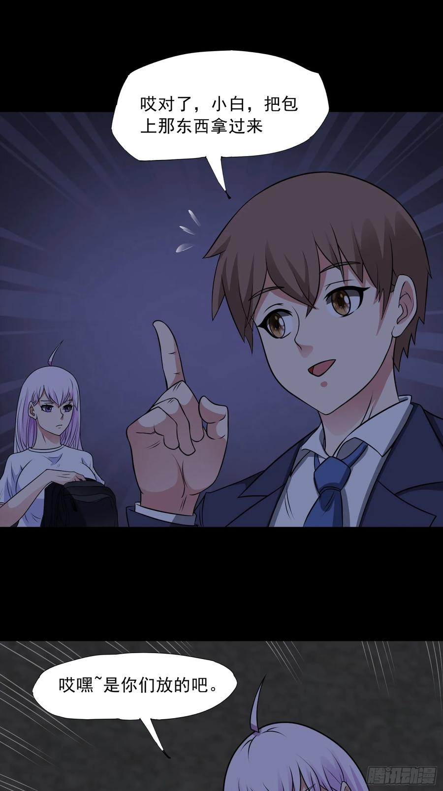《御神重生》第95话 张家动向 第14页