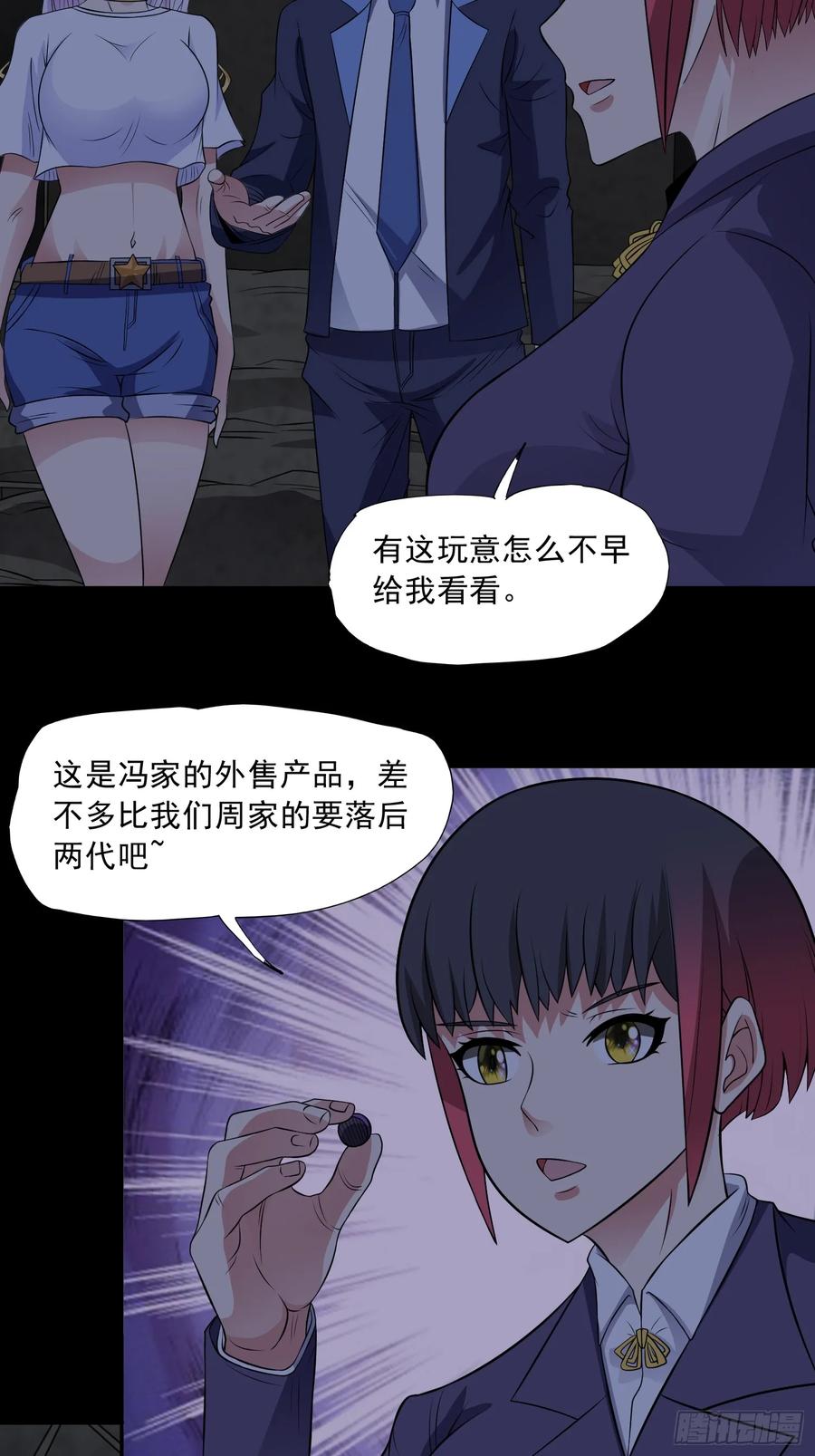 《御神重生》第95话 张家动向 第16页