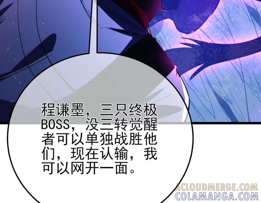 《我靠无敌被动打出成吨伤害！》第105话 秘境1V1单挑 第165页
