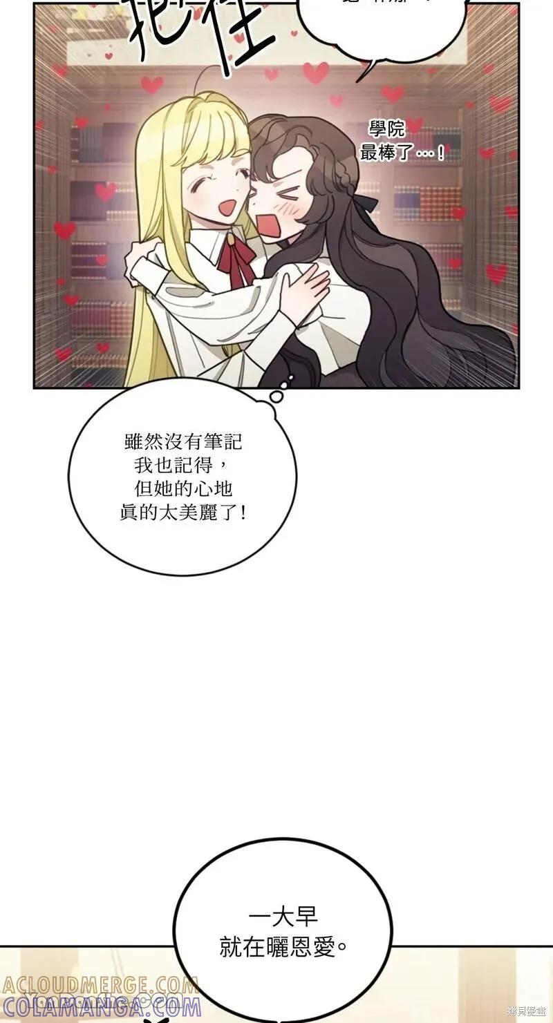 《男主我就敬谢不敏了！》第11话 第13页