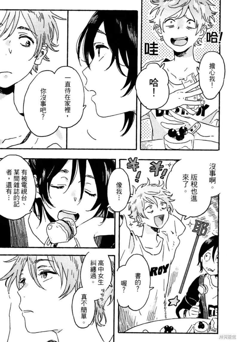 春风的异邦人 - 第12话 - 第11张图