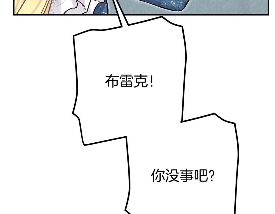 穿越成怪物太子的夫人 外传 第1话 变小的丈夫 第171页