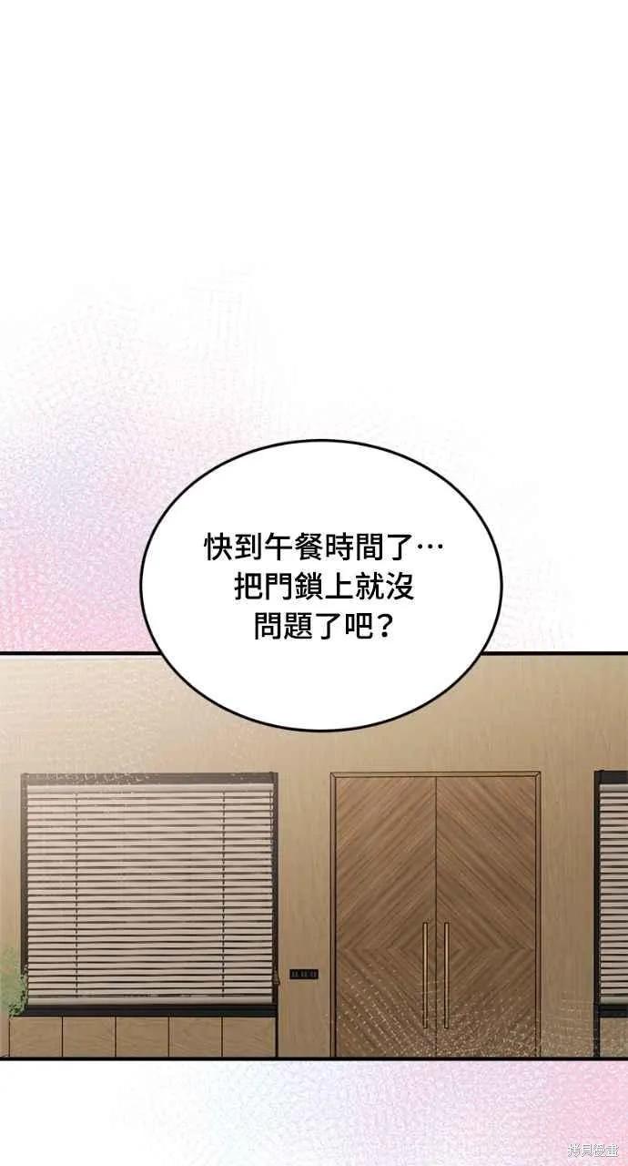 即使你知道这很疯狂 第14话 第81页
