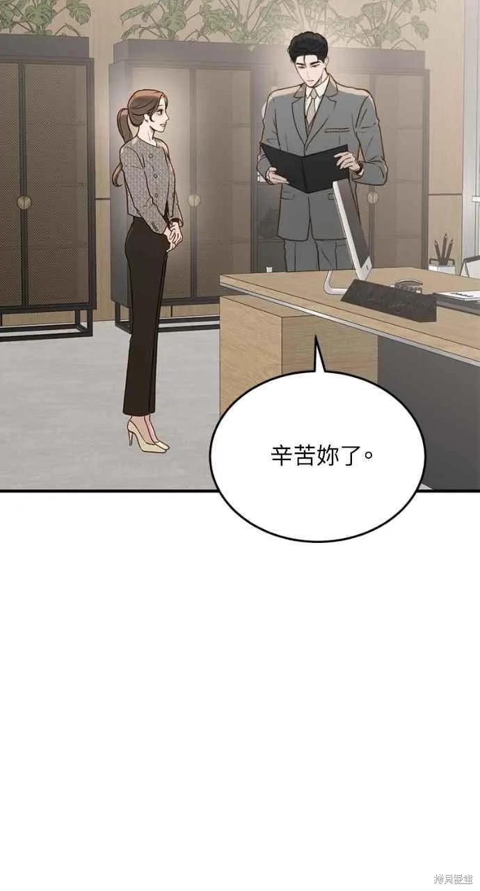 即使你知道这很疯狂 第14话 第74页