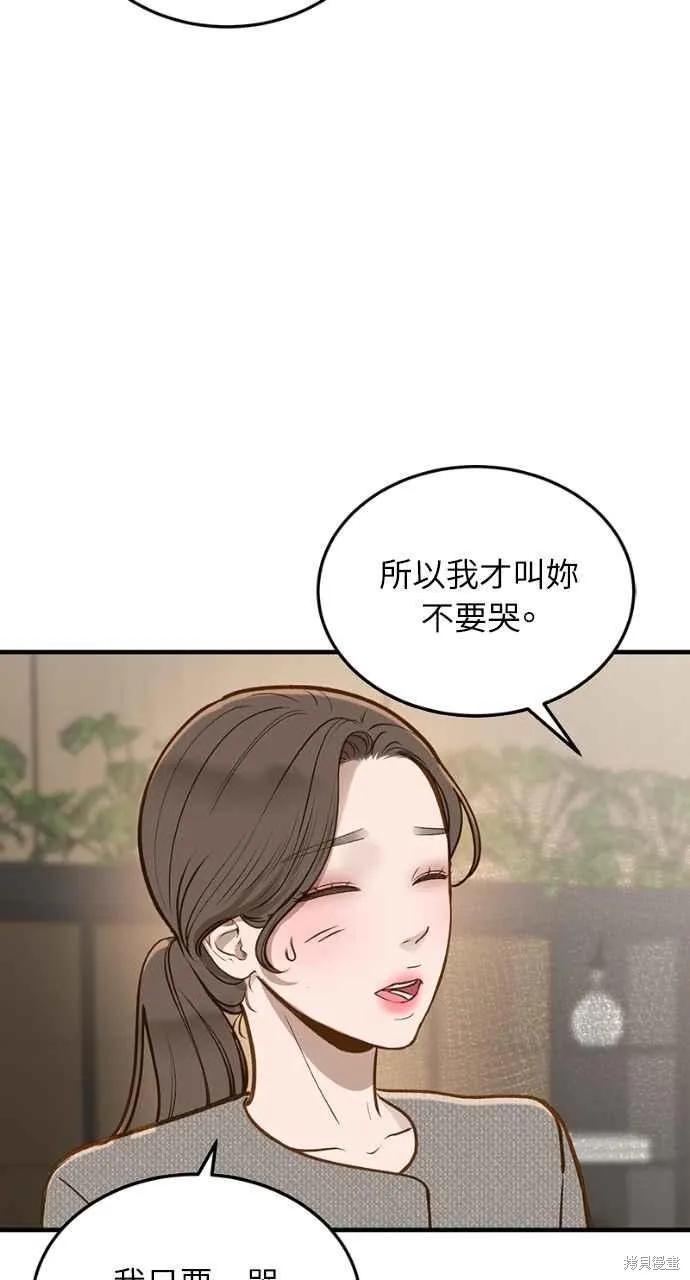 即使你知道这很疯狂 第14话 第77页
