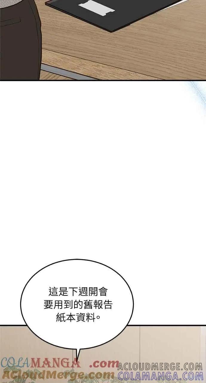 即使你知道这很疯狂 第14话 第73页