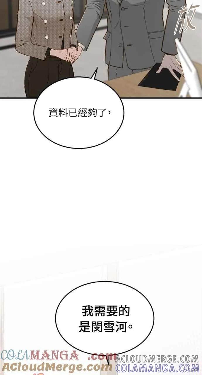即使你知道这很疯狂 第14话 第79页