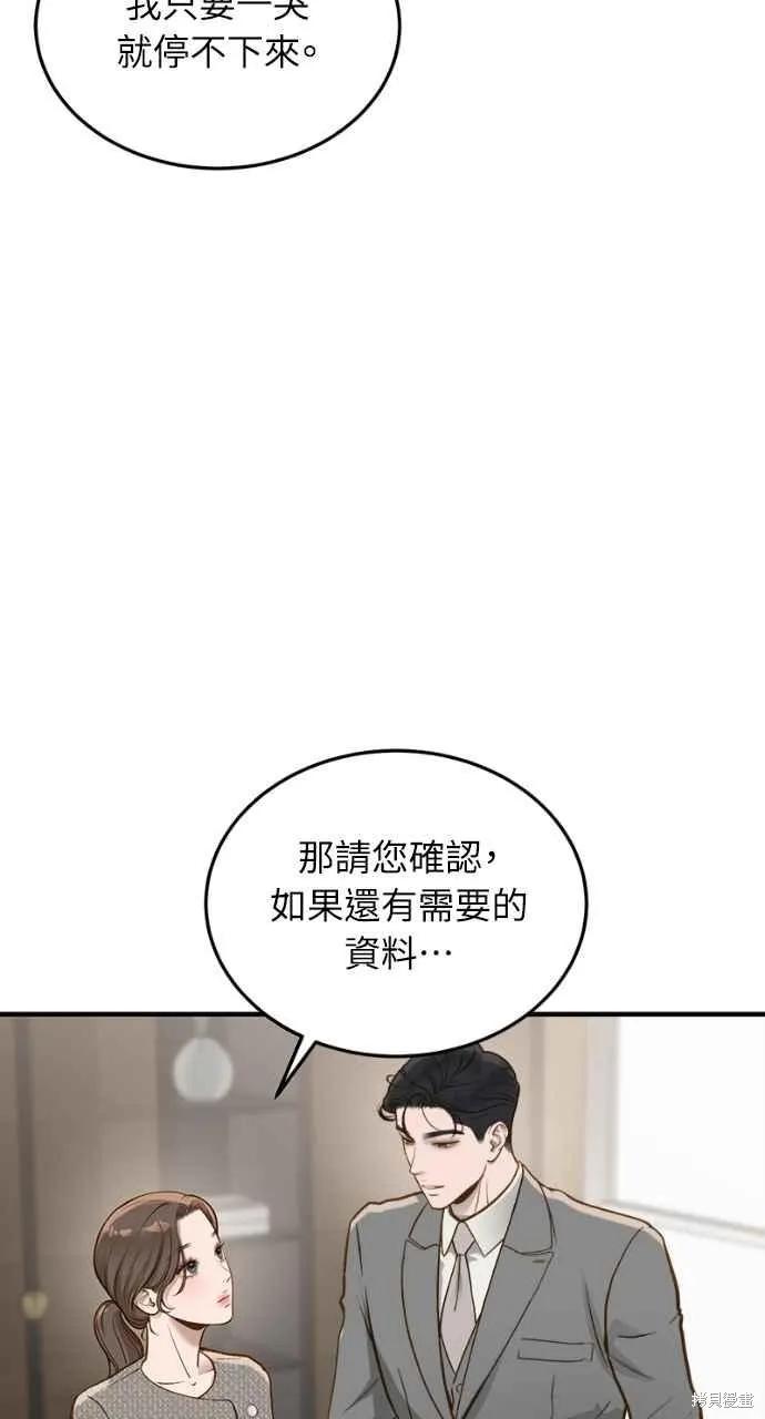 即使你知道这很疯狂 第14话 第78页