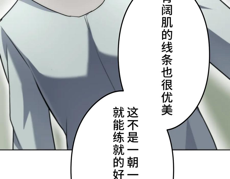 《特工重生：最强高中生》第19话 第176页