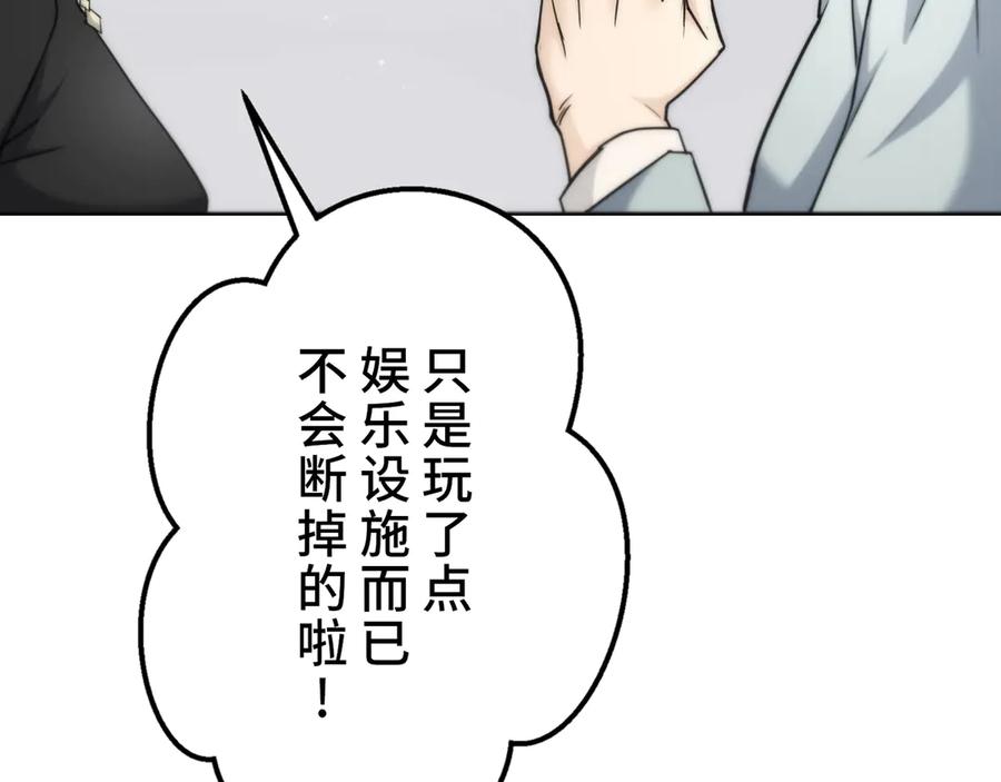 《特工重生：最强高中生》第19话 第154页