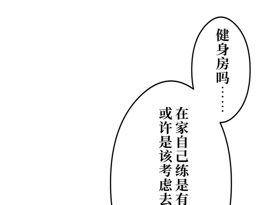 《特工重生：最强高中生》第19话 第167页