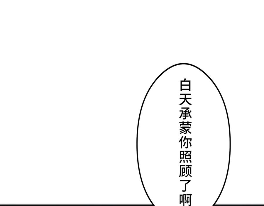 《特工重生：最强高中生》第20话 第230页