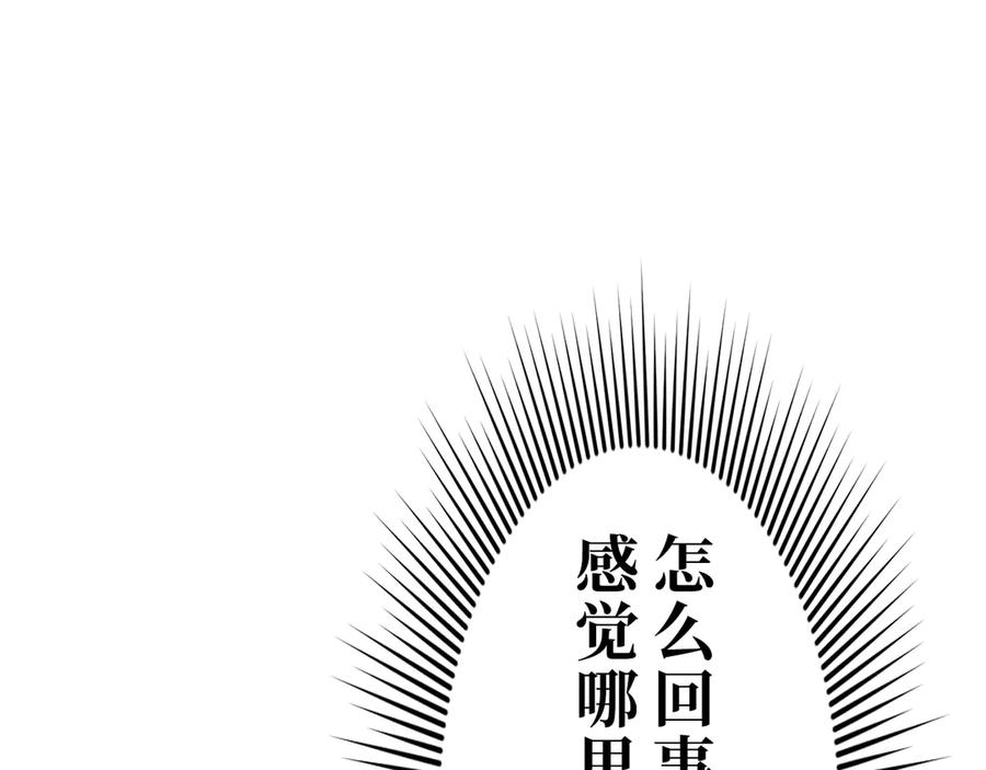 《特工重生：最强高中生》第20话 第236页