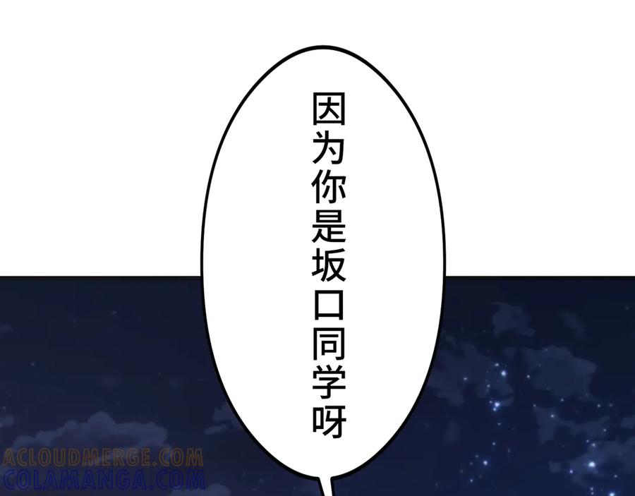 《特工重生：最强高中生》第20话 第221页