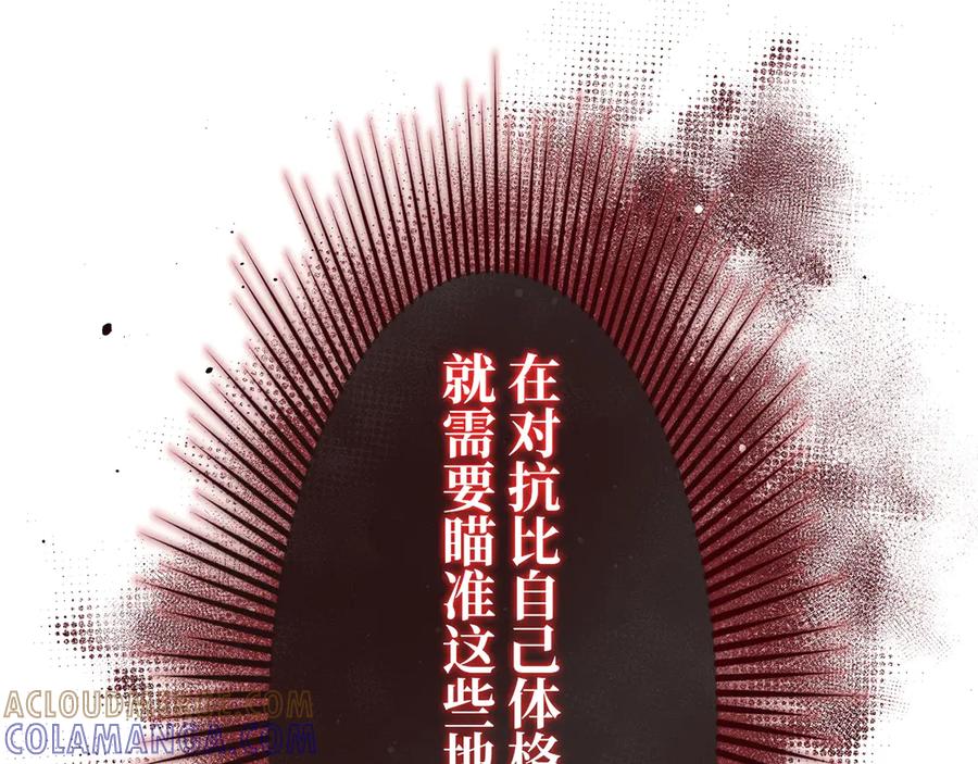 《特工重生：最强高中生》第21话 第105页