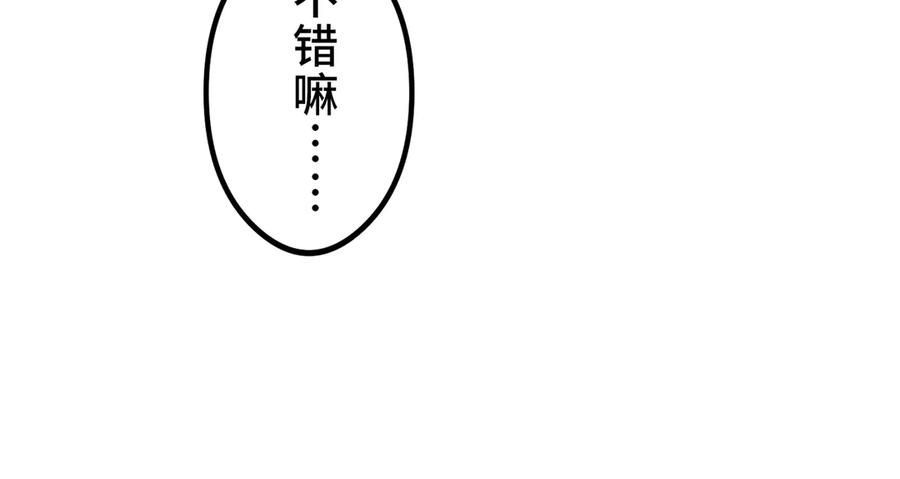 《特工重生：最强高中生》第21话 第86页