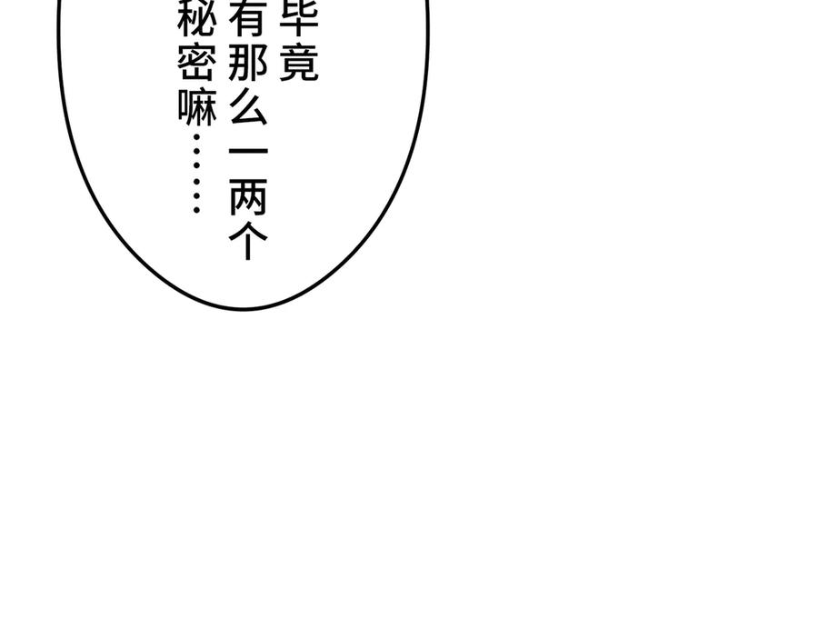 《特工重生：最强高中生》第22话 第108页