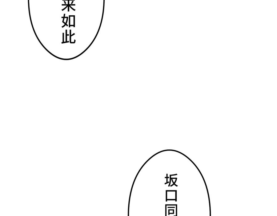 《特工重生：最强高中生》第22话 第90页