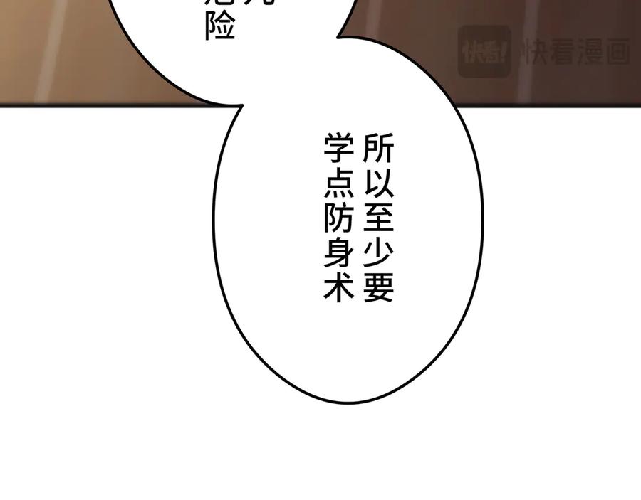 《特工重生：最强高中生》第22话 第87页